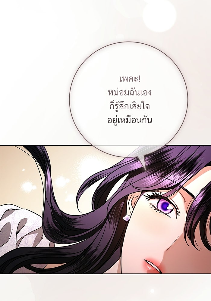 แด่ชู้รักของสามี - หน้า 55
