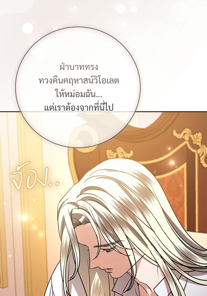 แด่ชู้รักของสามี - หน้า 56