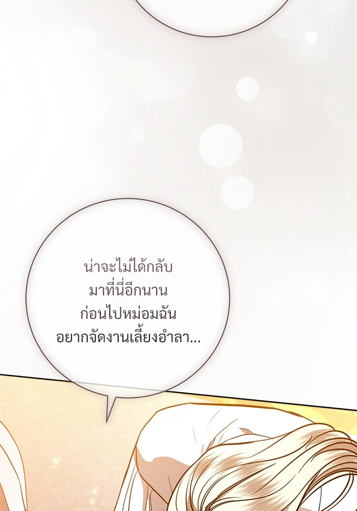 แด่ชู้รักของสามี - หน้า 58