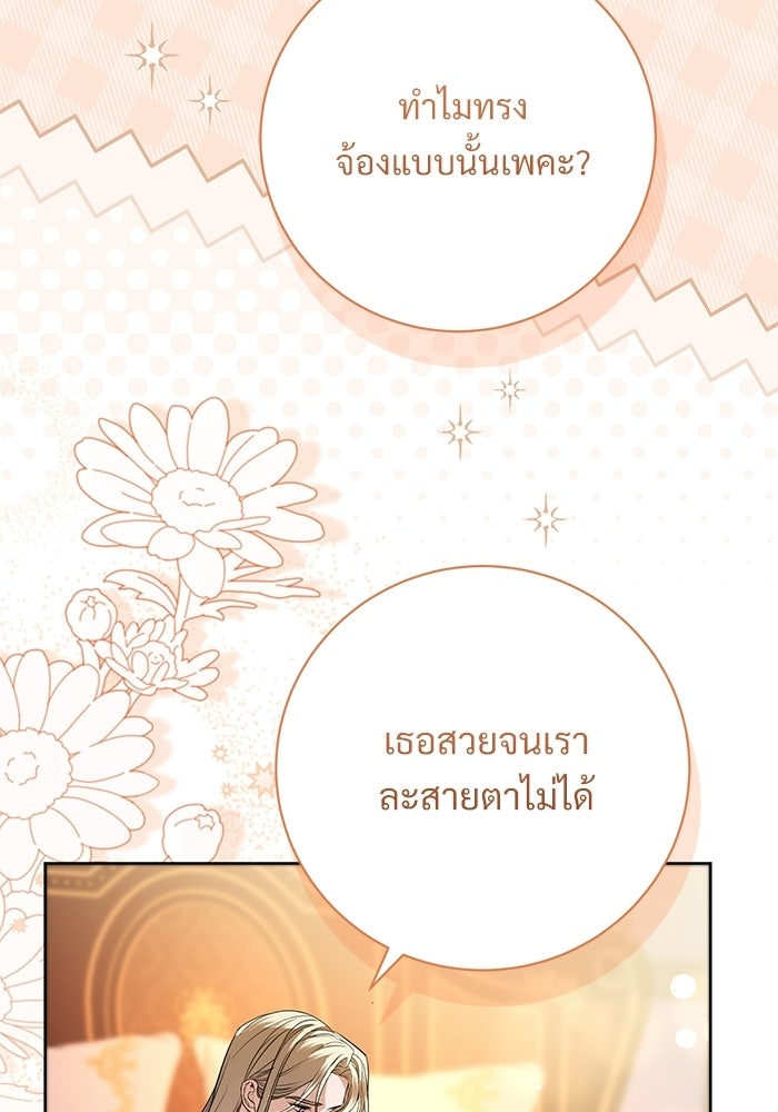 แด่ชู้รักของสามี - หน้า 60