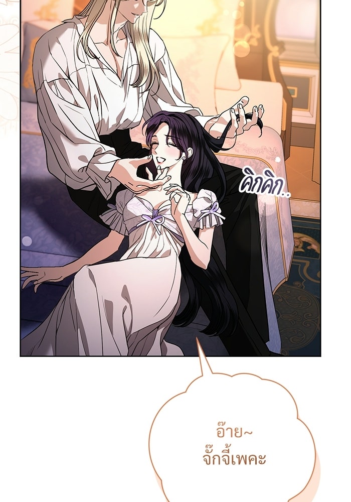 แด่ชู้รักของสามี - หน้า 61