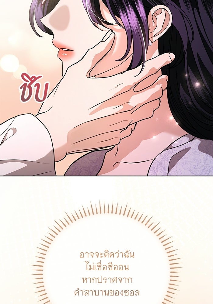 แด่ชู้รักของสามี - หน้า 67
