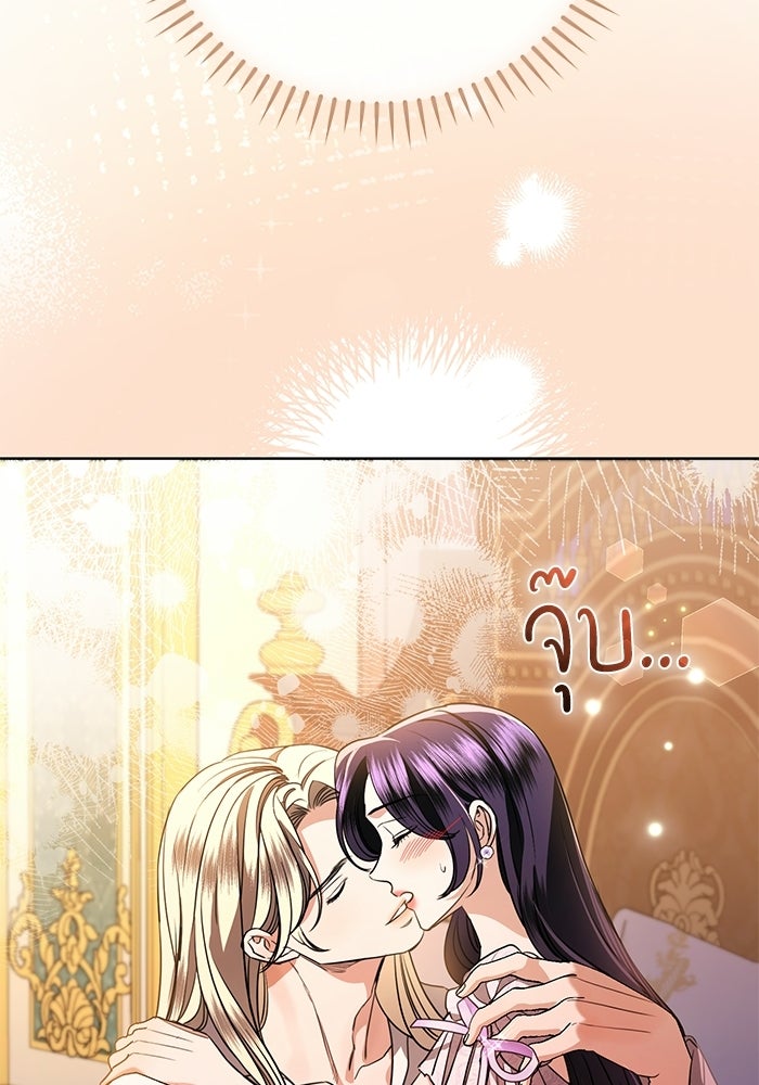แด่ชู้รักของสามี - หน้า 68
