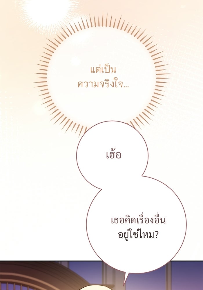 แด่ชู้รักของสามี - หน้า 71