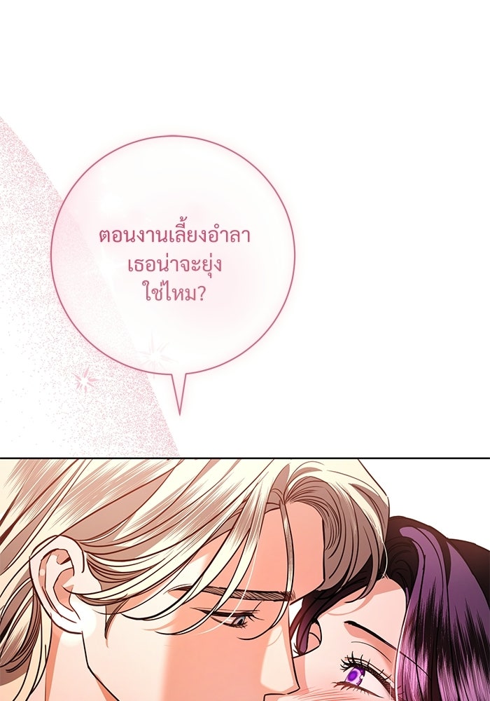แด่ชู้รักของสามี - หน้า 76