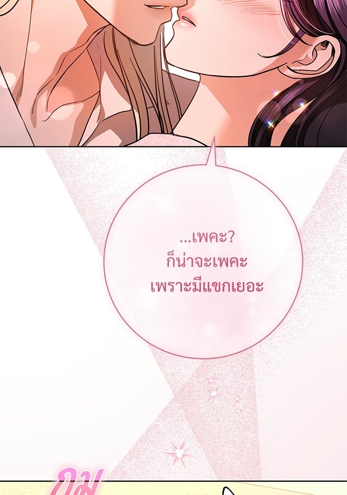 แด่ชู้รักของสามี - หน้า 77
