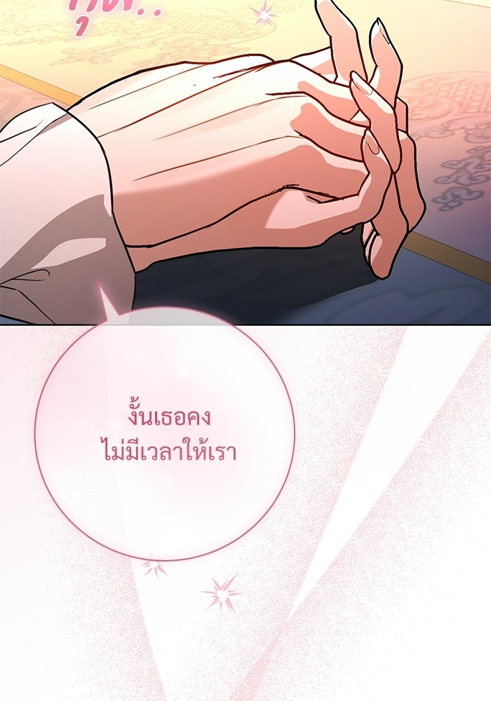 แด่ชู้รักของสามี - หน้า 78