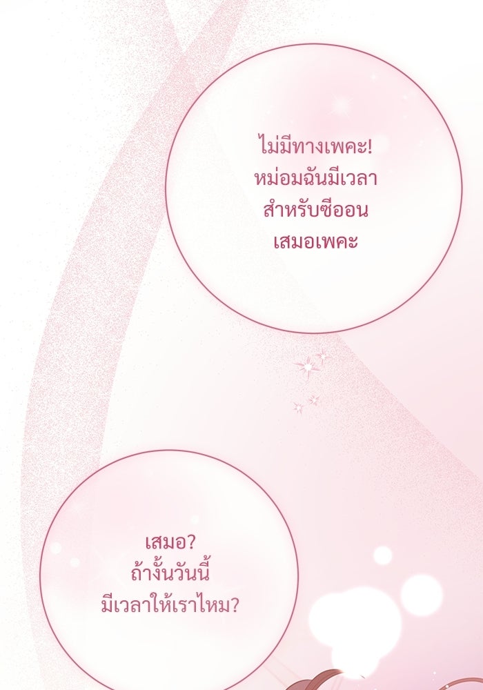 แด่ชู้รักของสามี - หน้า 79