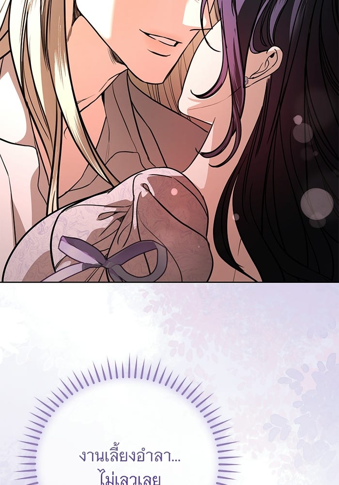แด่ชู้รักของสามี - หน้า 83