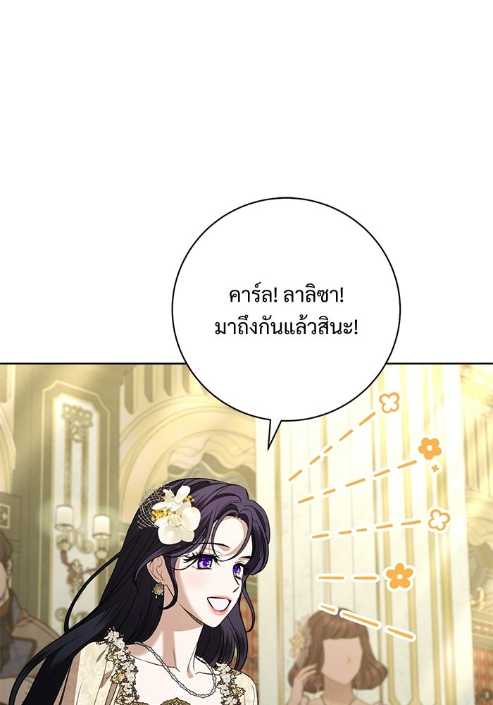 แด่ชู้รักของสามี - หน้า 89