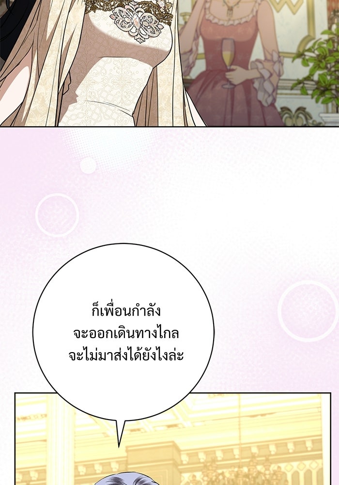 แด่ชู้รักของสามี - หน้า 90