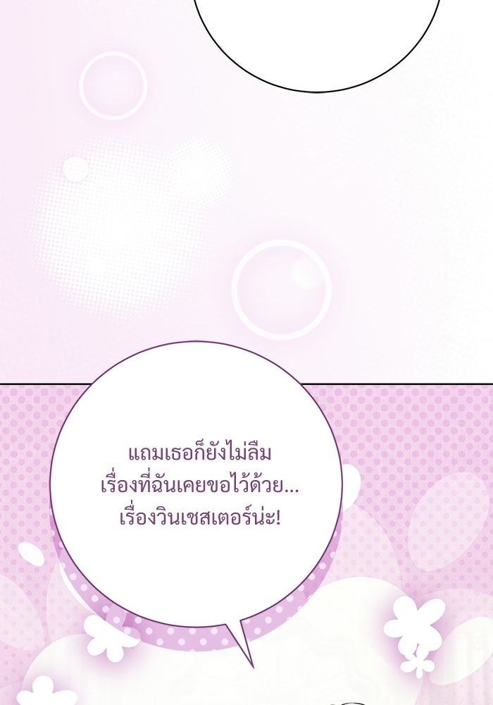 แด่ชู้รักของสามี - หน้า 92
