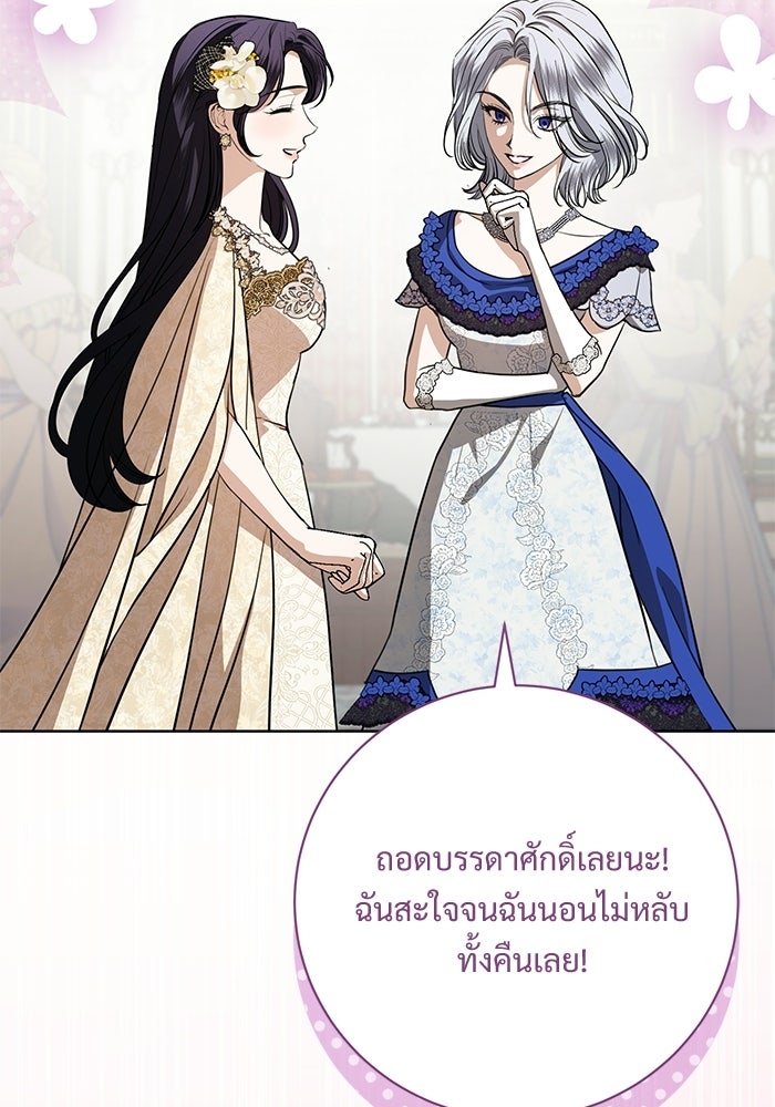 แด่ชู้รักของสามี - หน้า 93