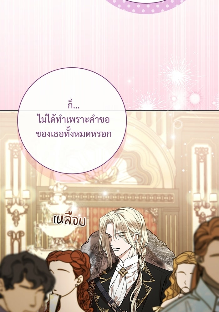 แด่ชู้รักของสามี - หน้า 94