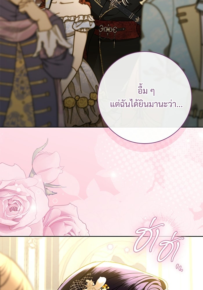 แด่ชู้รักของสามี - หน้า 95