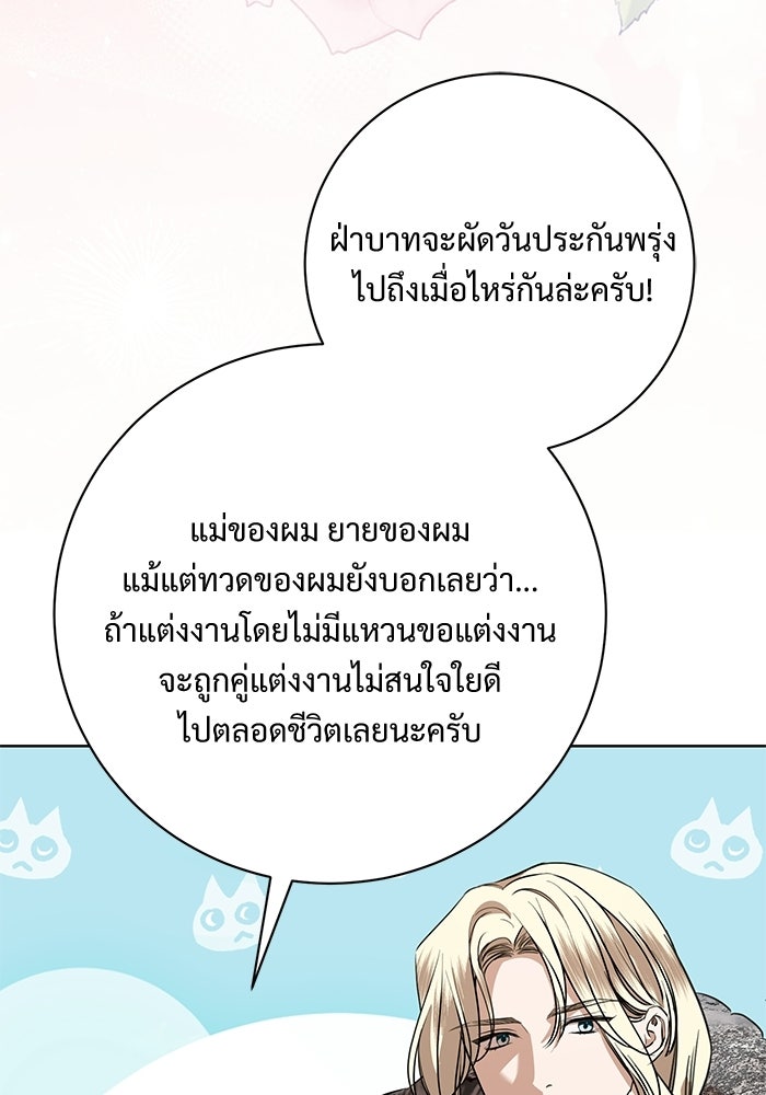 แด่ชู้รักของสามี - หน้า 97