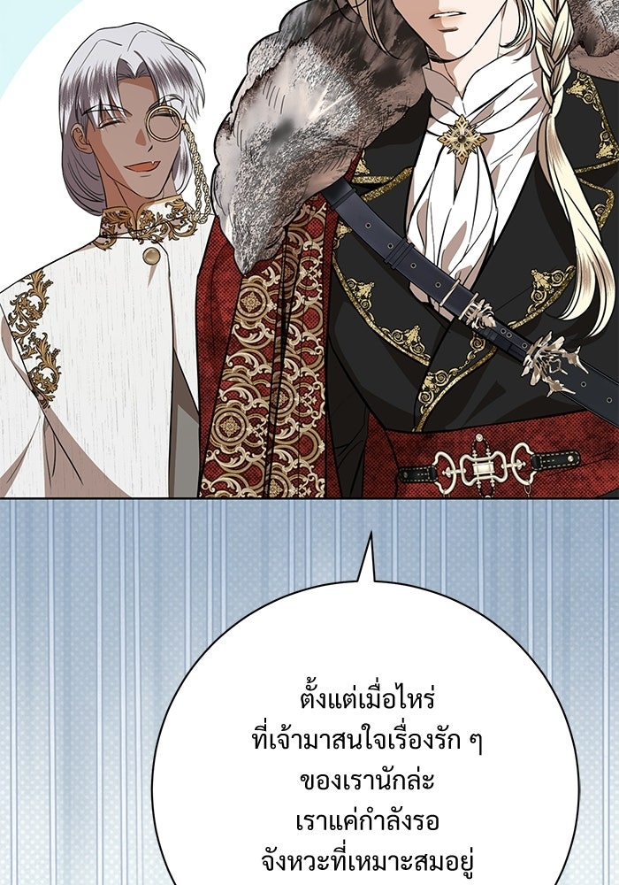 แด่ชู้รักของสามี - หน้า 98