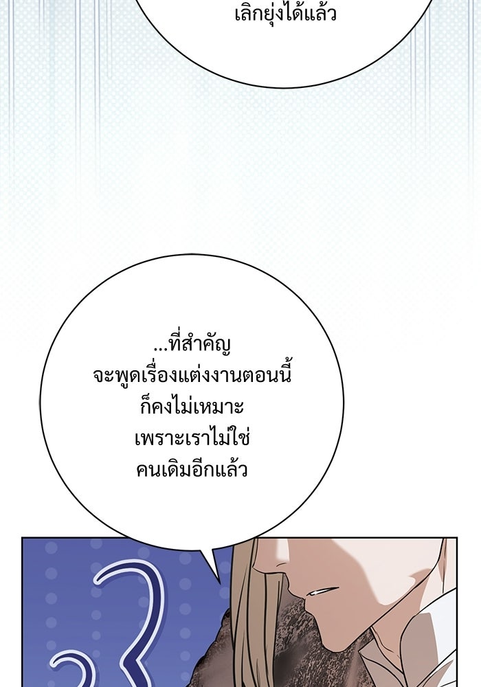 แด่ชู้รักของสามี - หน้า 99