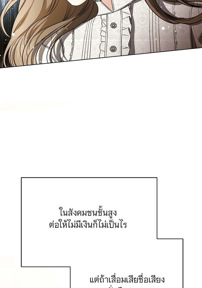 แด่ชู้รักของสามี - หน้า 43