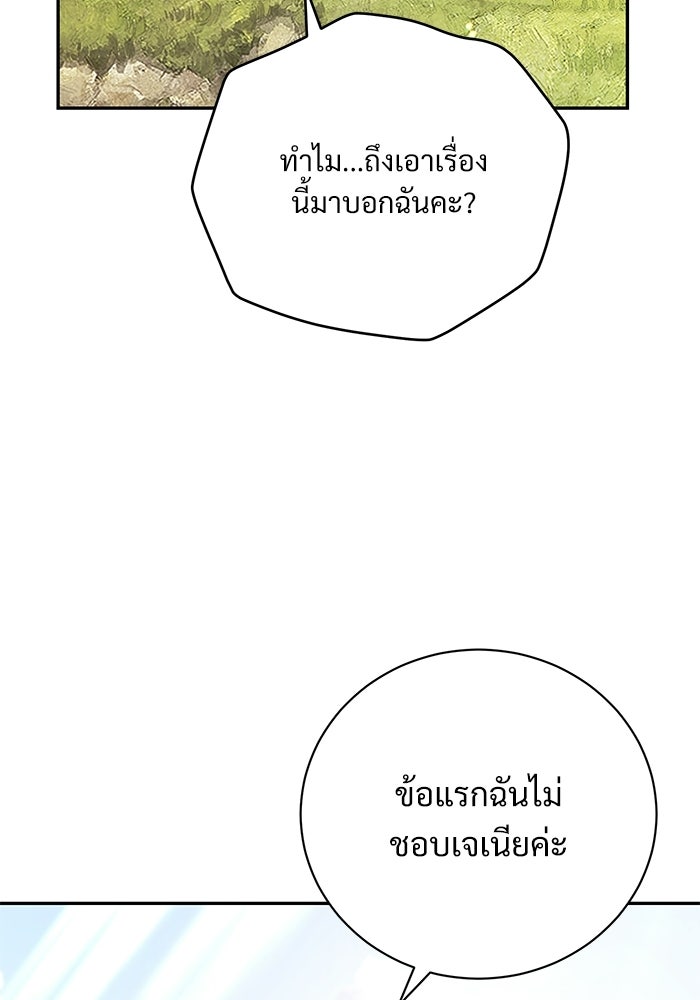 แด่ชู้รักของสามี - หน้า 36