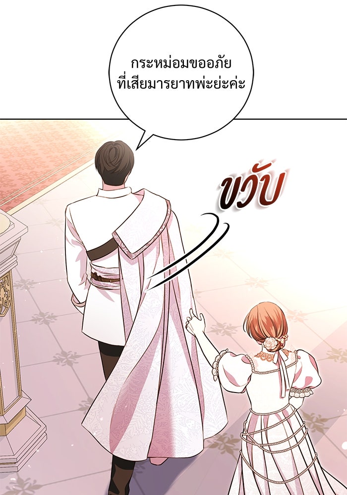 แด่ชู้รักของสามี - หน้า 5