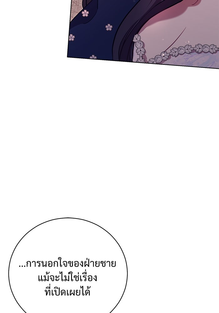 แด่ชู้รักของสามี - หน้า 109