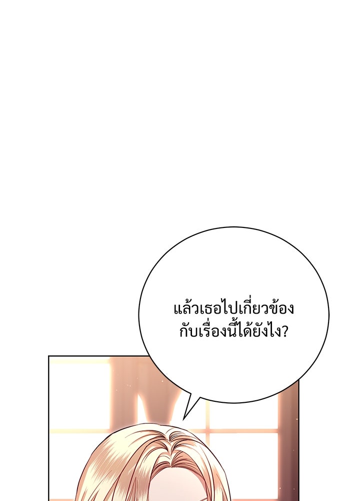 แด่ชู้รักของสามี - หน้า 97