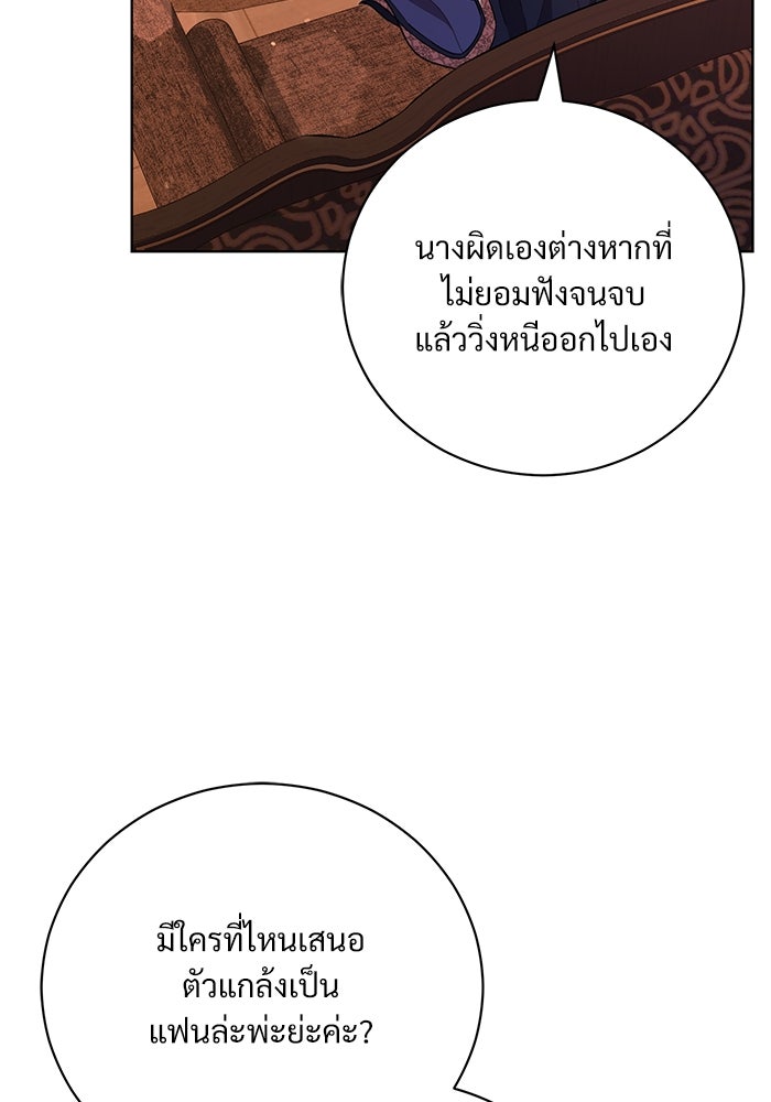 แด่ชู้รักของสามี - หน้า 53