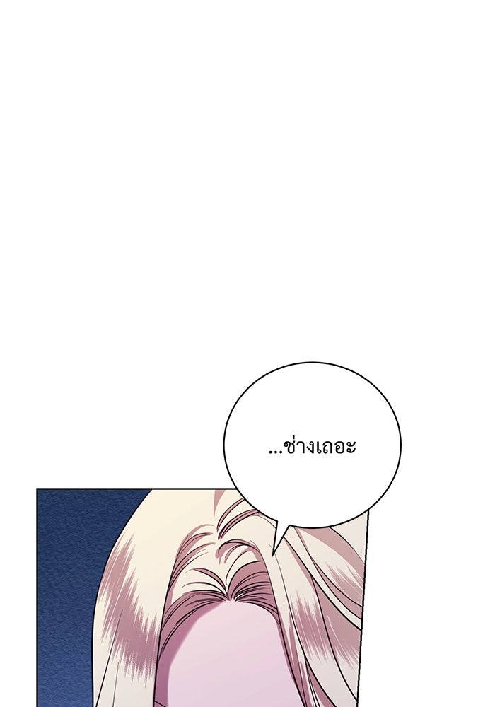 แด่ชู้รักของสามี - หน้า 84