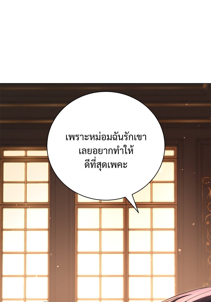 แด่ชู้รักของสามี - หน้า 66