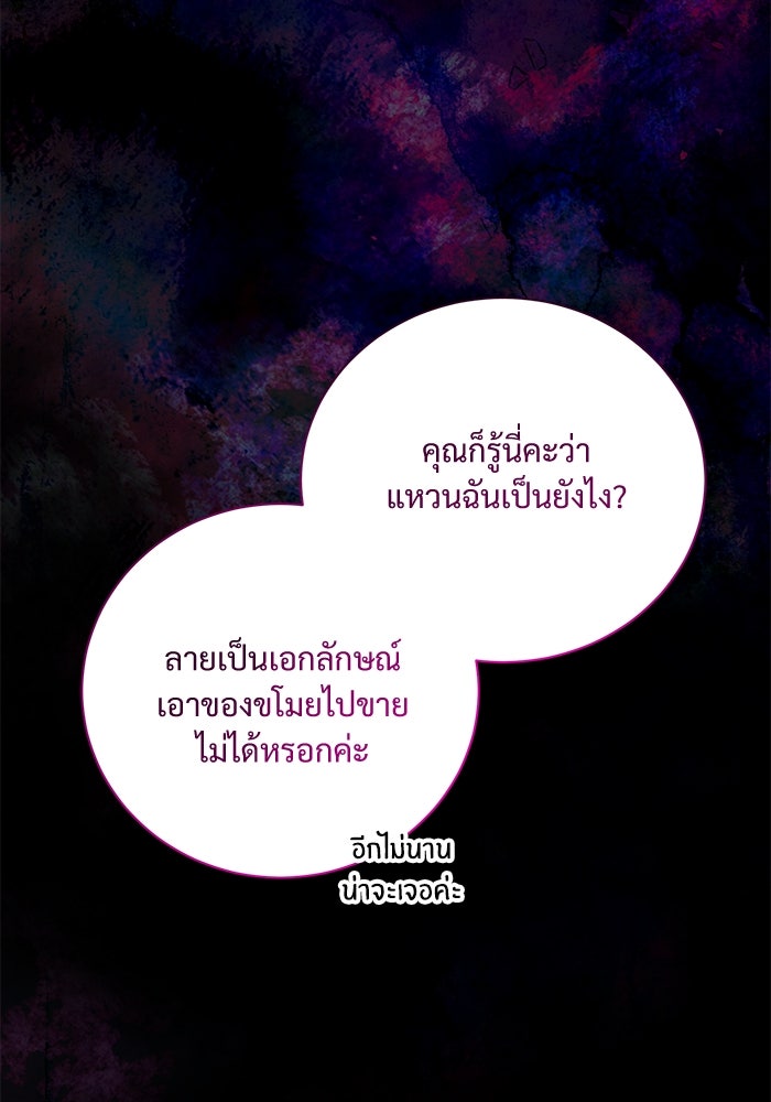 แด่ชู้รักของสามี - หน้า 104