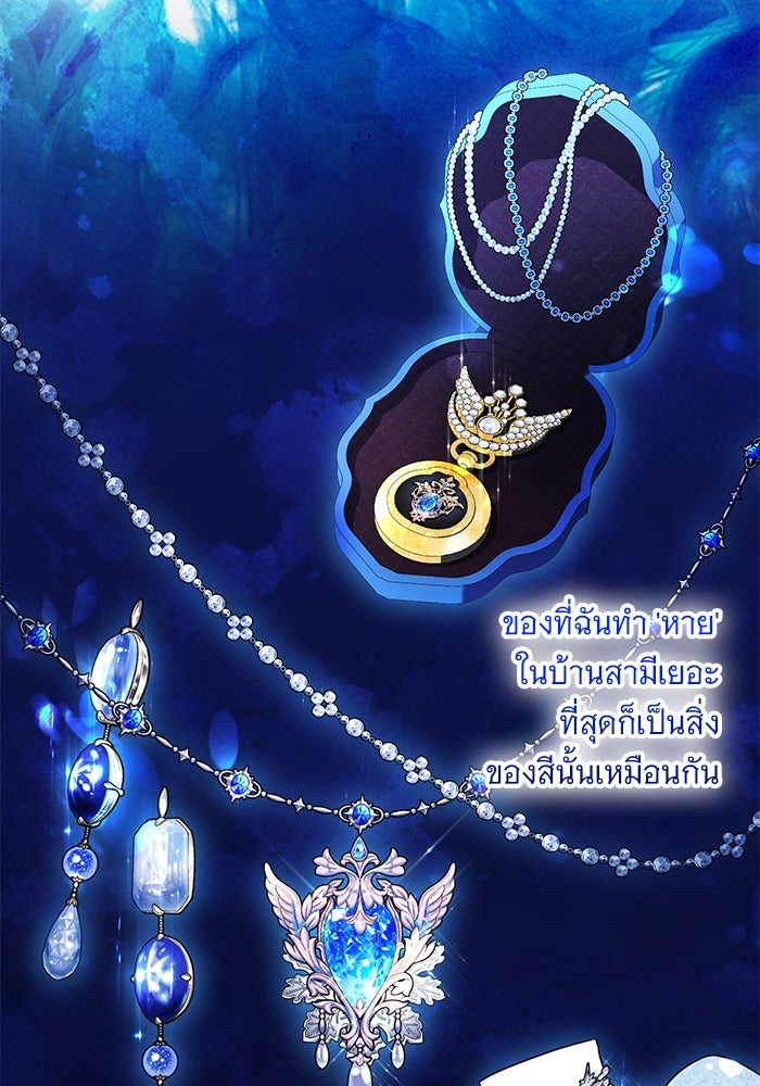 แด่ชู้รักของสามี - หน้า 2