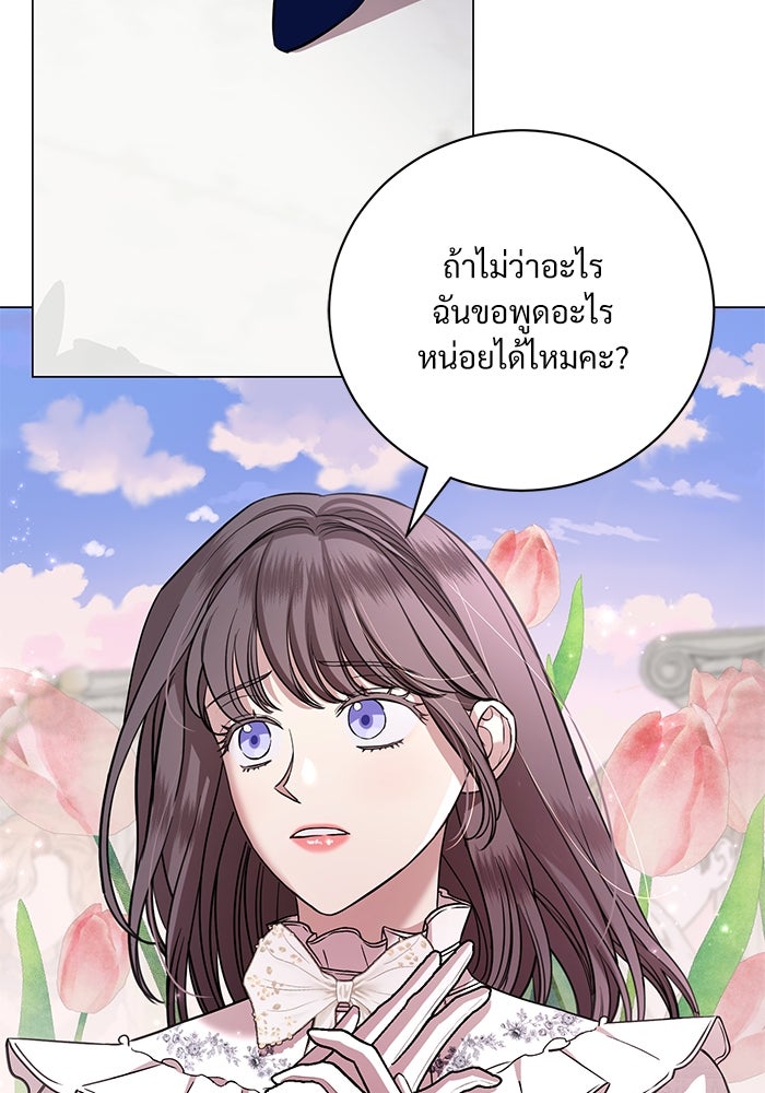 แด่ชู้รักของสามี - หน้า 39