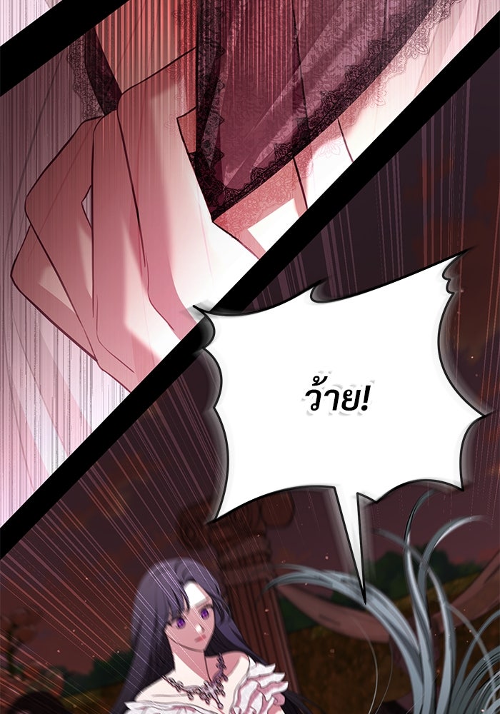 แด่ชู้รักของสามี - หน้า 97