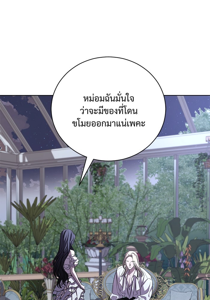 แด่ชู้รักของสามี - หน้า 39