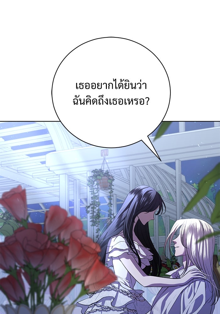 แด่ชู้รักของสามี - หน้า 76