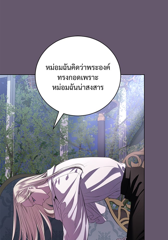 แด่ชู้รักของสามี - หน้า 88