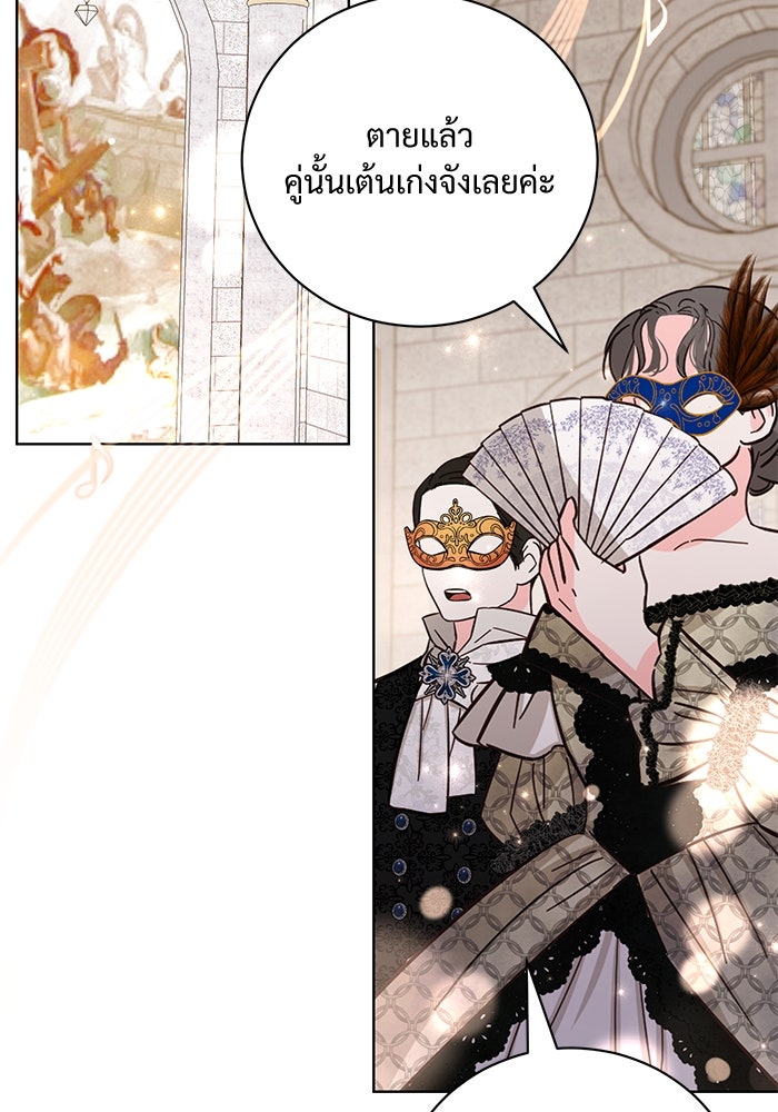 แด่ชู้รักของสามี - หน้า 2