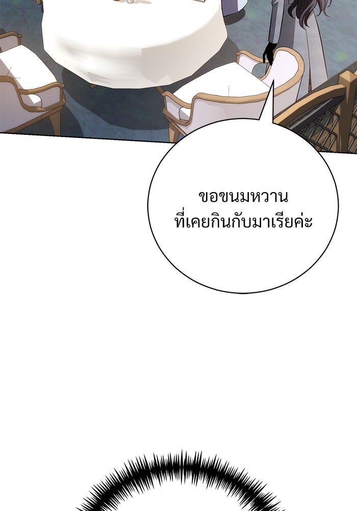 แด่ชู้รักของสามี - หน้า 96
