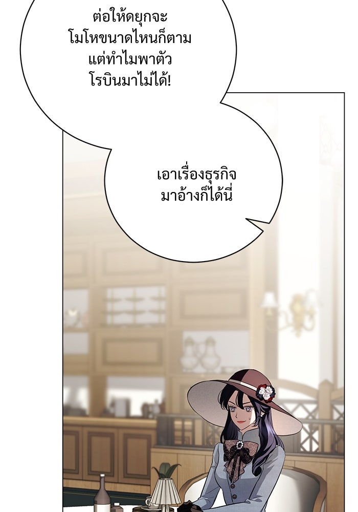 แด่ชู้รักของสามี - หน้า 18