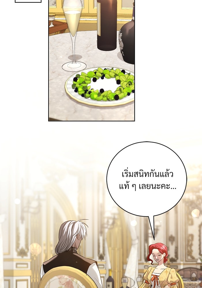 แด่ชู้รักของสามี - หน้า 2