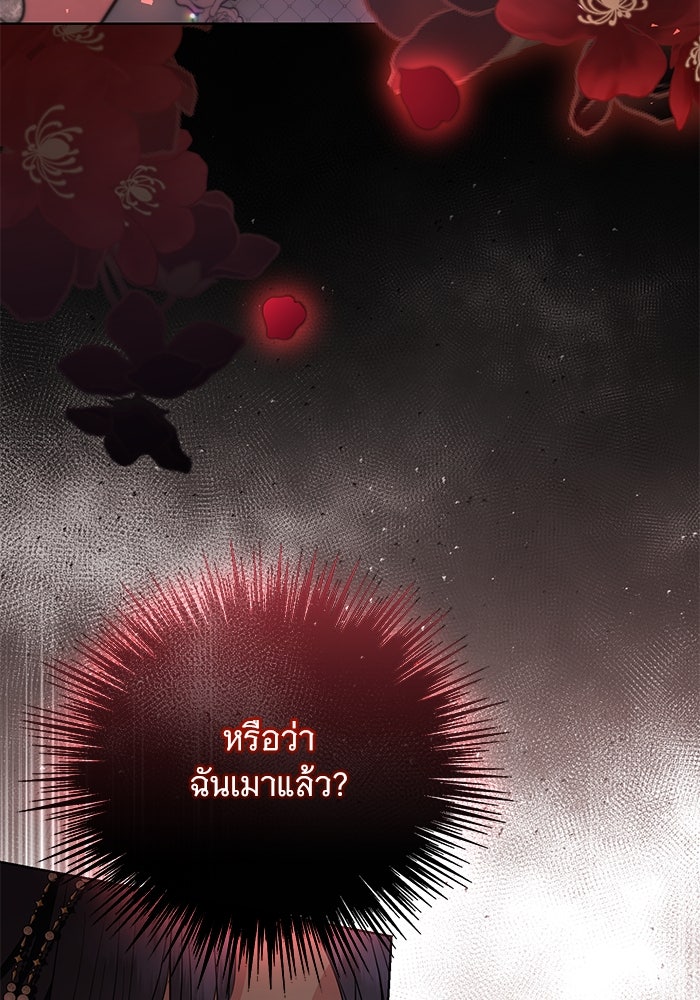 แด่ชู้รักของสามี - หน้า 3