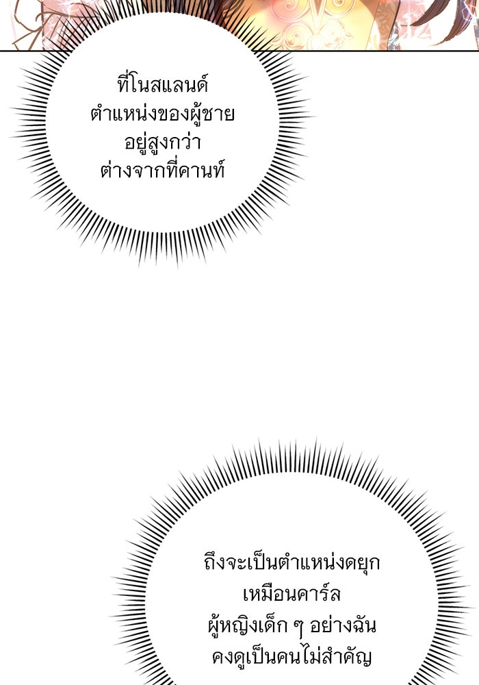 แด่ชู้รักของสามี - หน้า 43