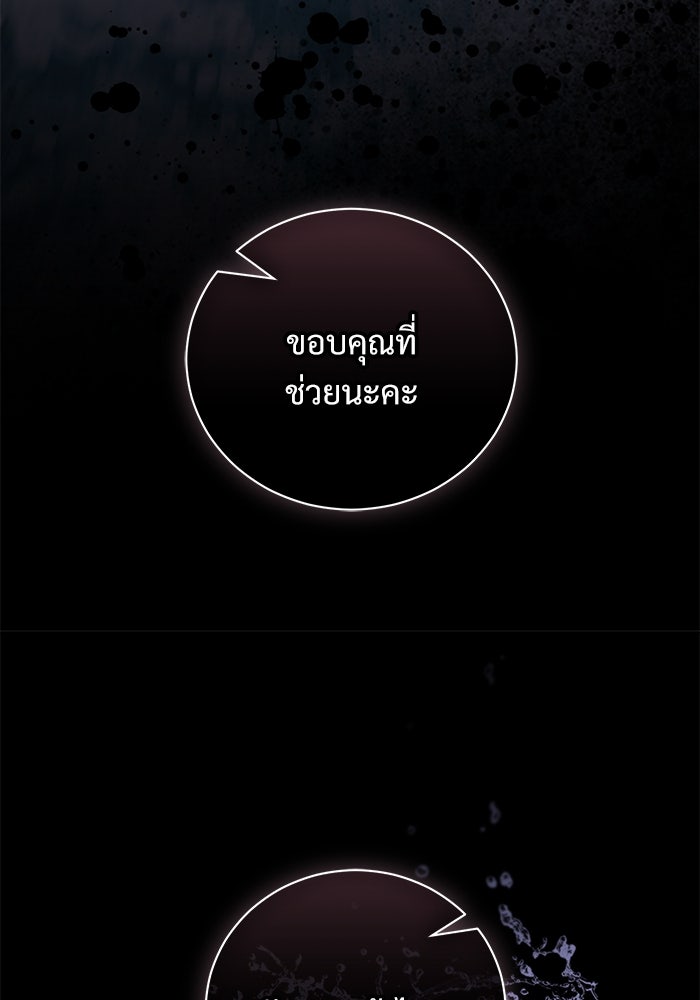 แด่ชู้รักของสามี - หน้า 116