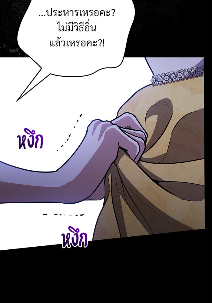 แด่ชู้รักของสามี - หน้า 89