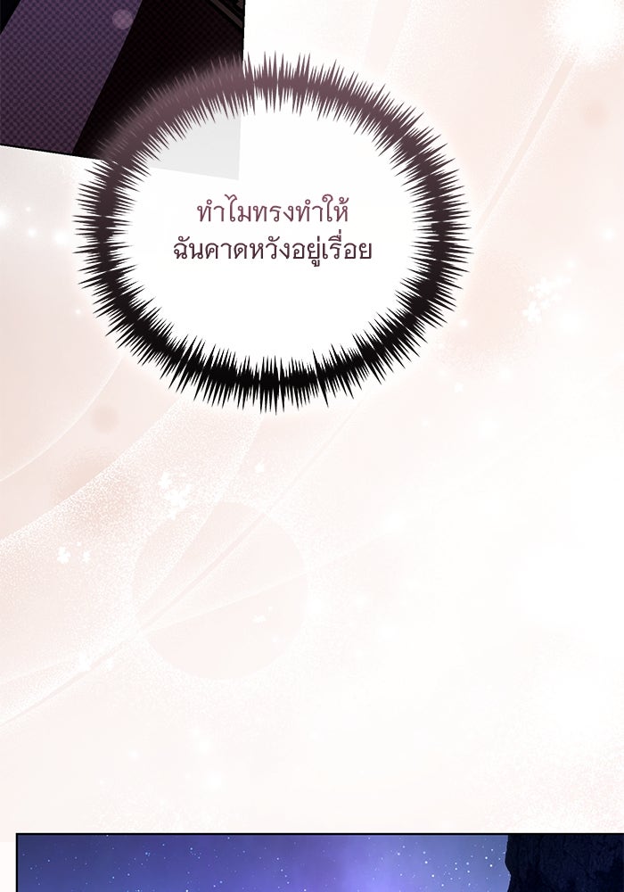 แด่ชู้รักของสามี - หน้า 52