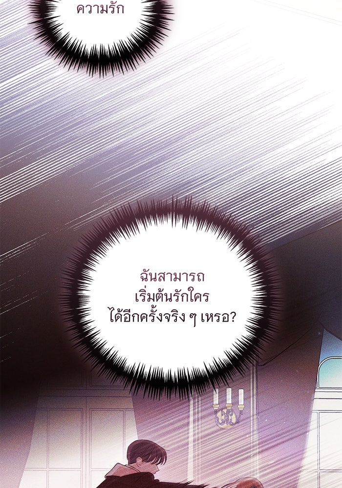 แด่ชู้รักของสามี - หน้า 69