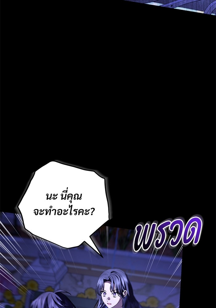 แด่ชู้รักของสามี - หน้า 94
