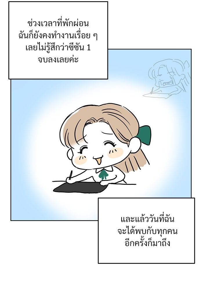 แด่ชู้รักของสามี - หน้า 2