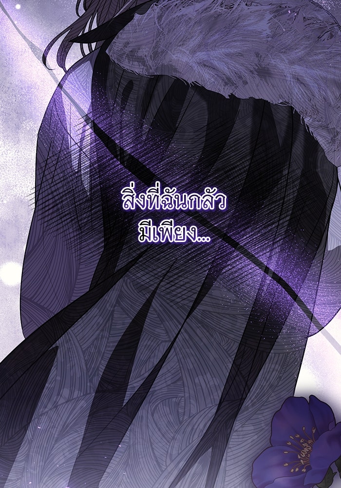 แด่ชู้รักของสามี - หน้า 116